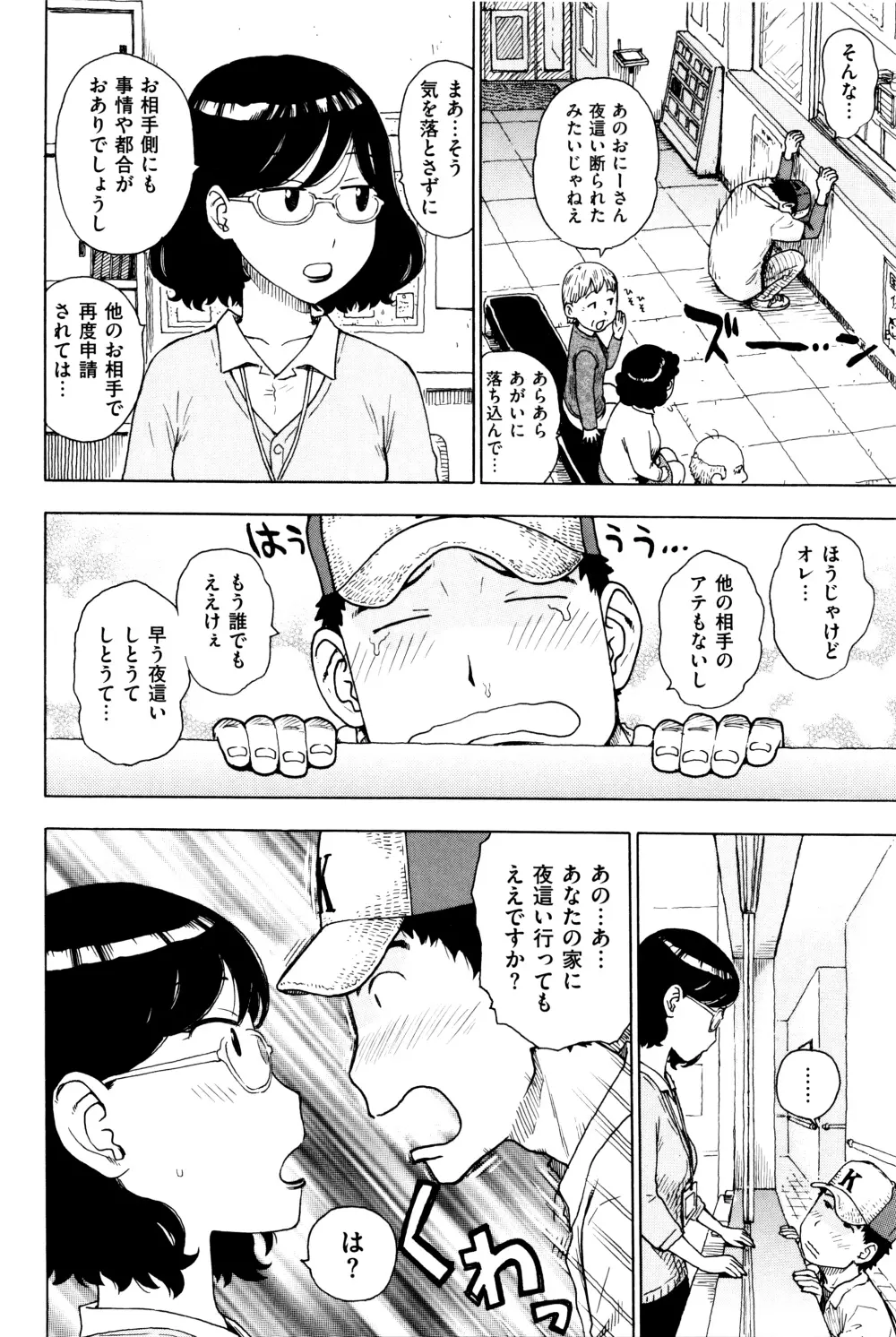 ふしだら日和 + イラストカード Page.147