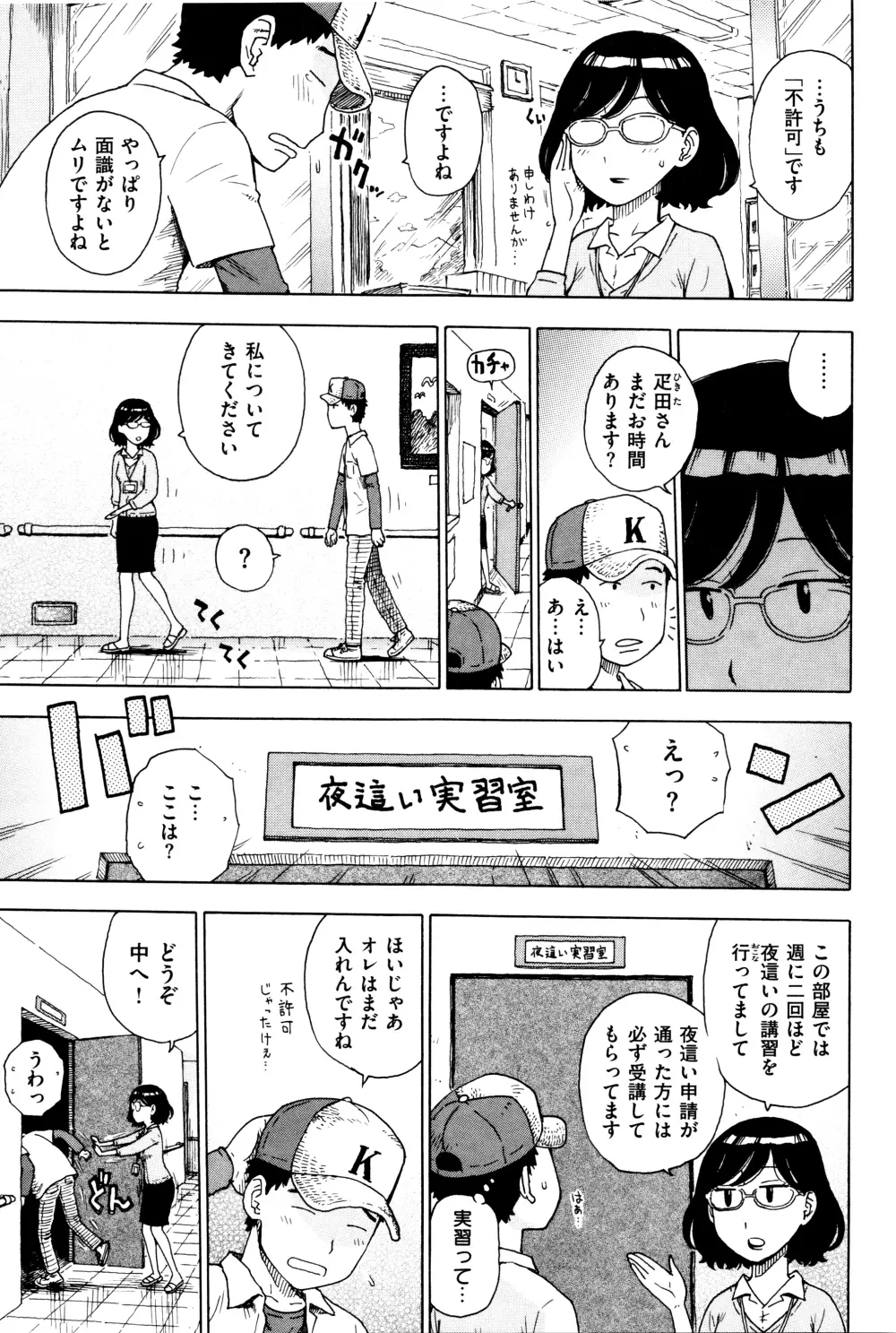 ふしだら日和 + イラストカード Page.148
