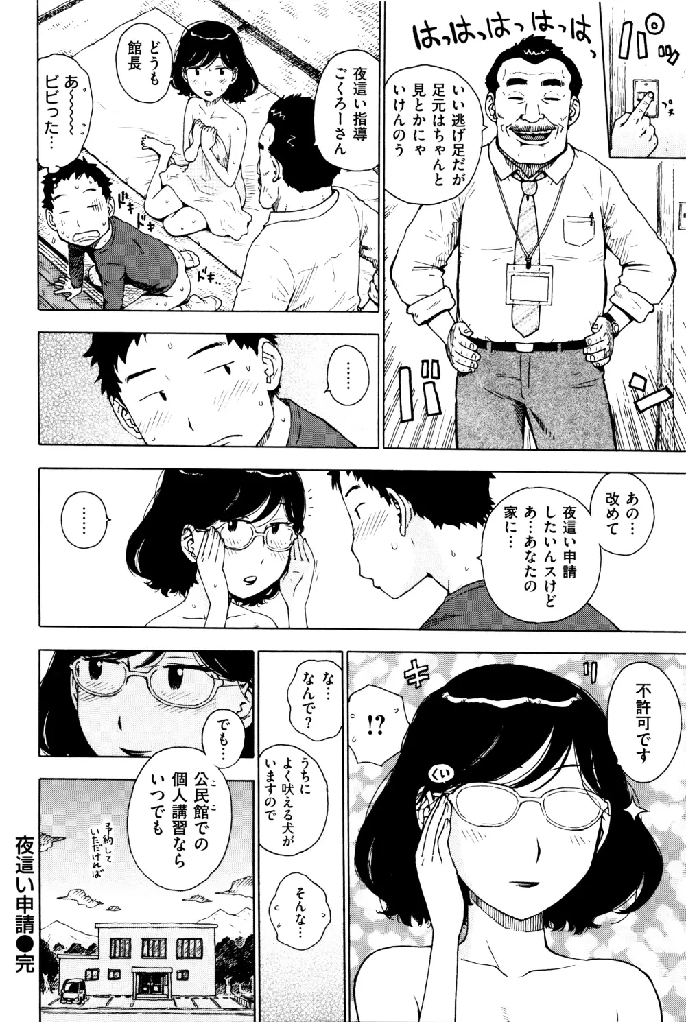 ふしだら日和 + イラストカード Page.159