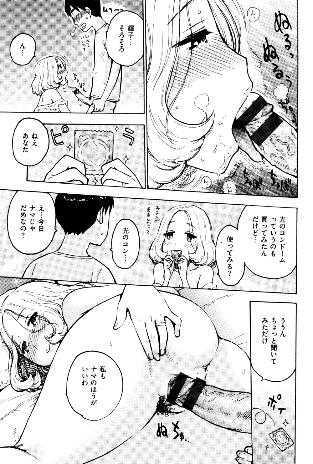 ふしだら日和 + イラストカード Page.170