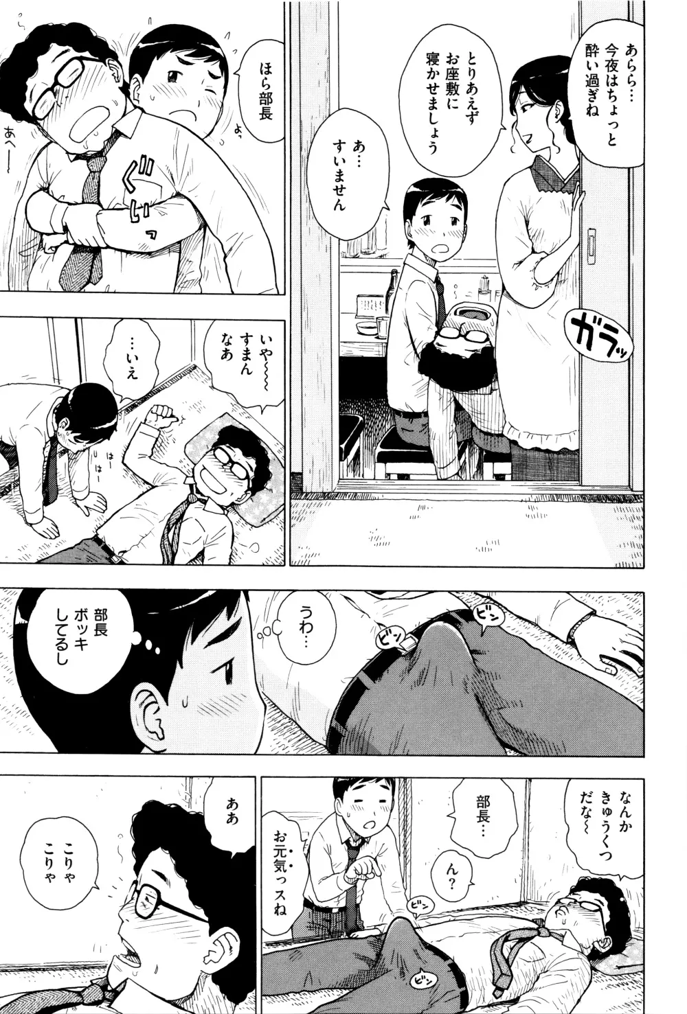 ふしだら日和 + イラストカード Page.194