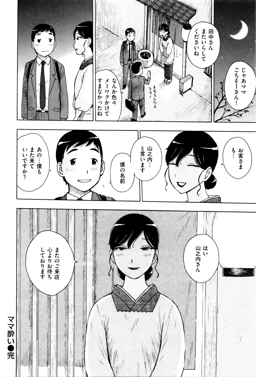 ふしだら日和 + イラストカード Page.207
