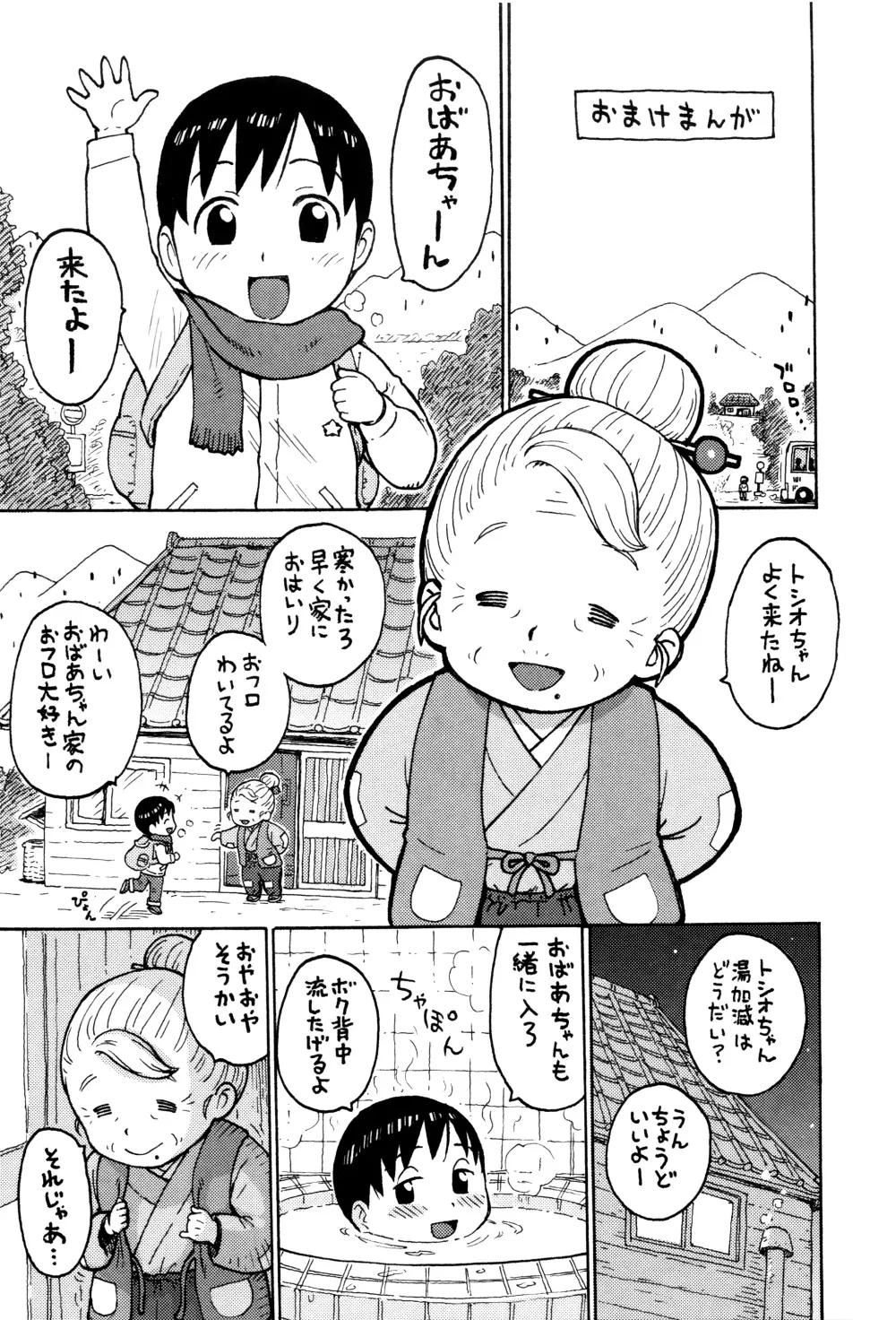 ふしだら日和 + イラストカード Page.208