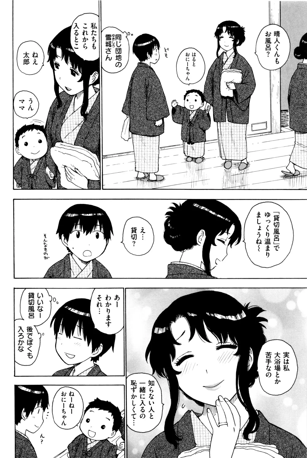 ふしだら日和 + イラストカード Page.23