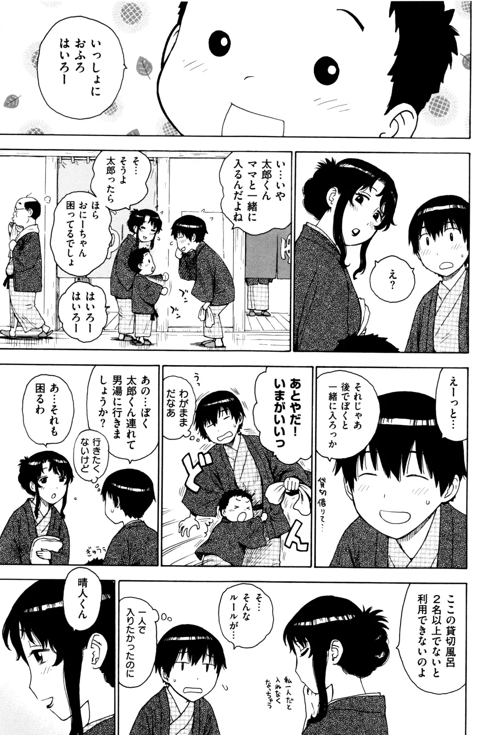 ふしだら日和 + イラストカード Page.24