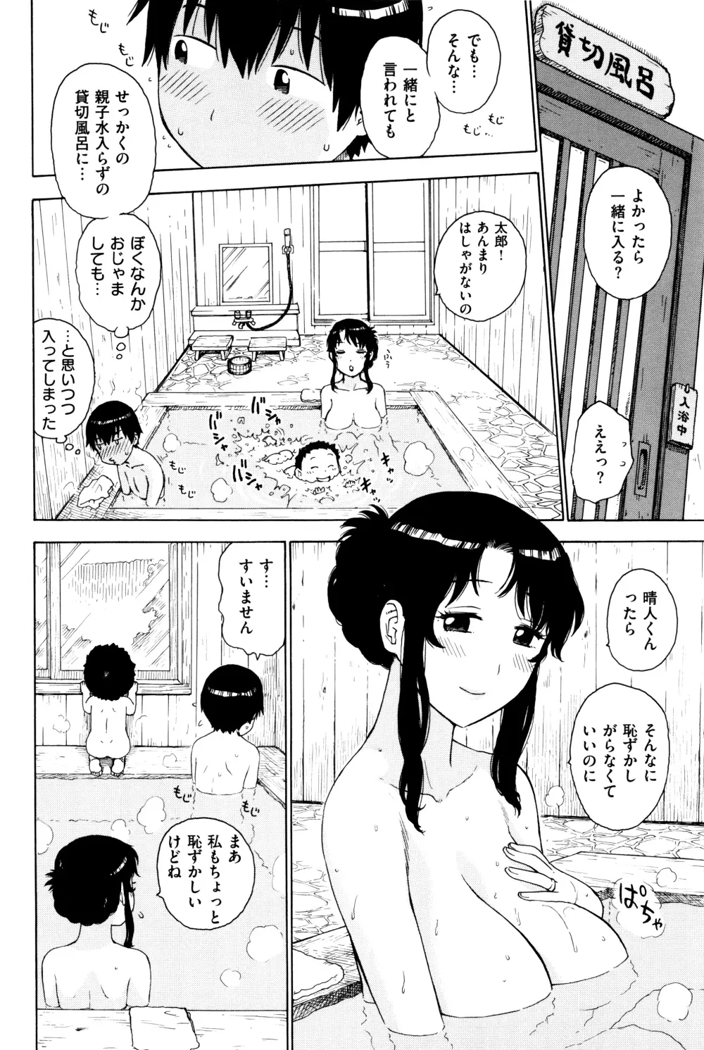 ふしだら日和 + イラストカード Page.25