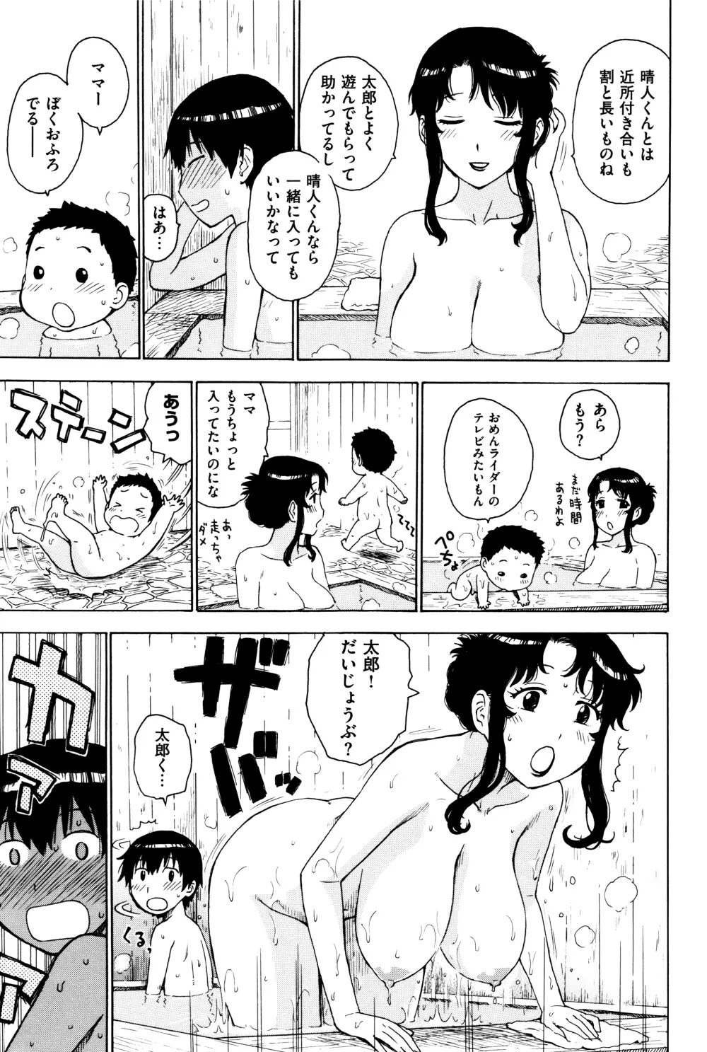 ふしだら日和 + イラストカード Page.26