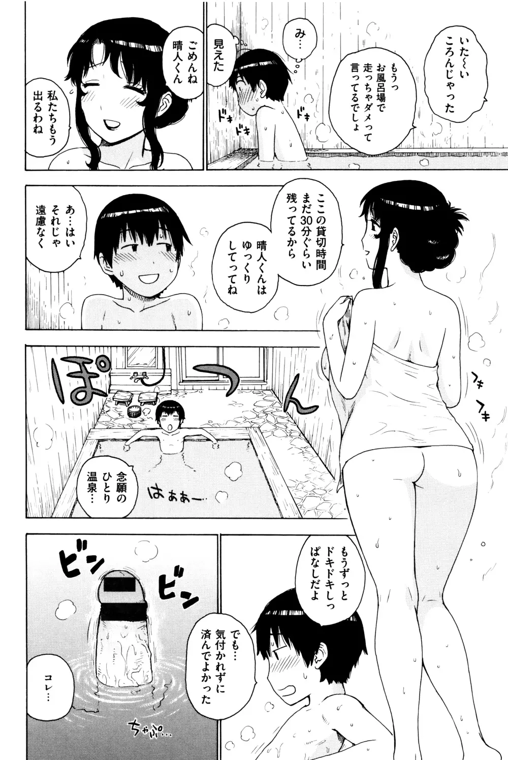 ふしだら日和 + イラストカード Page.27