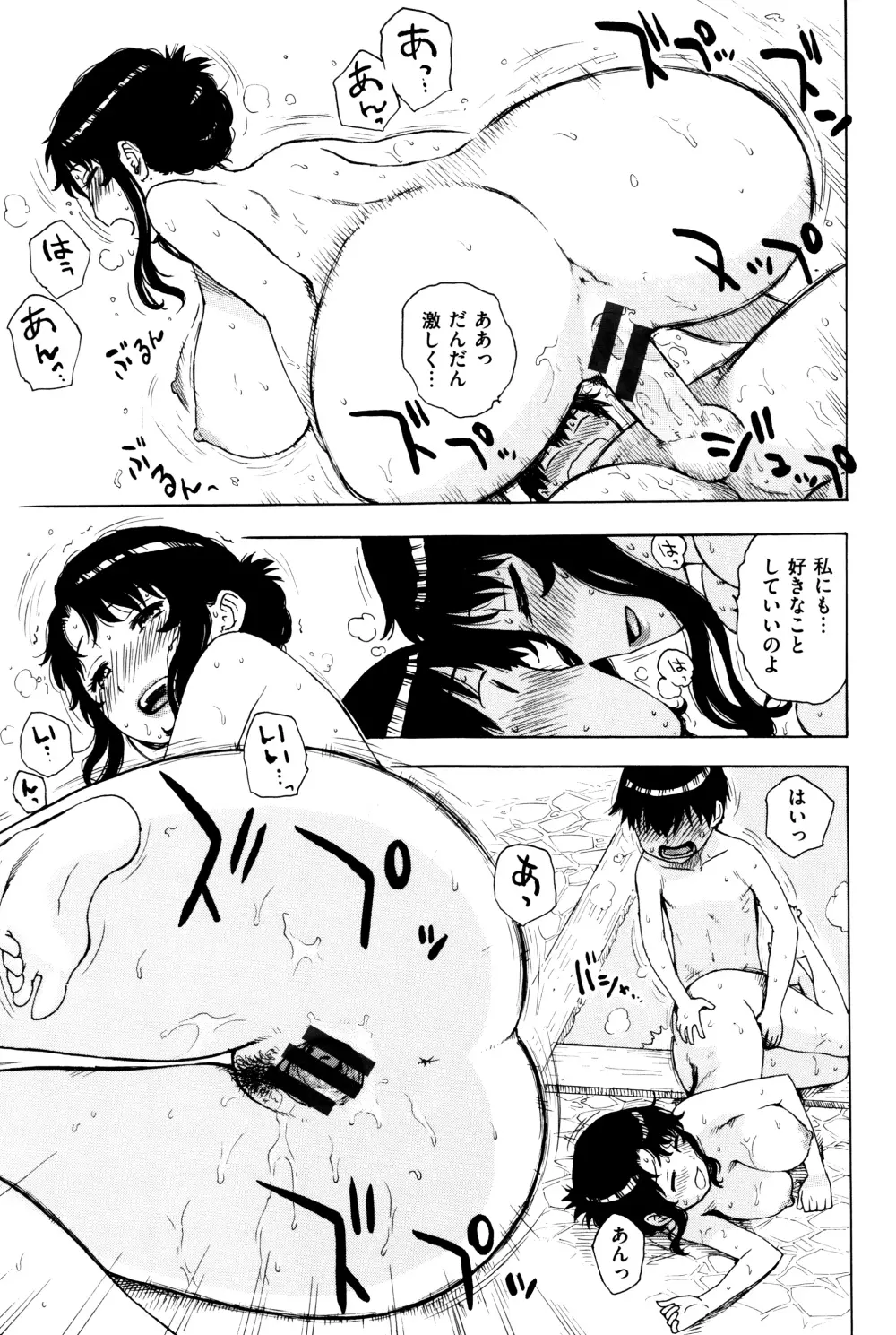 ふしだら日和 + イラストカード Page.34