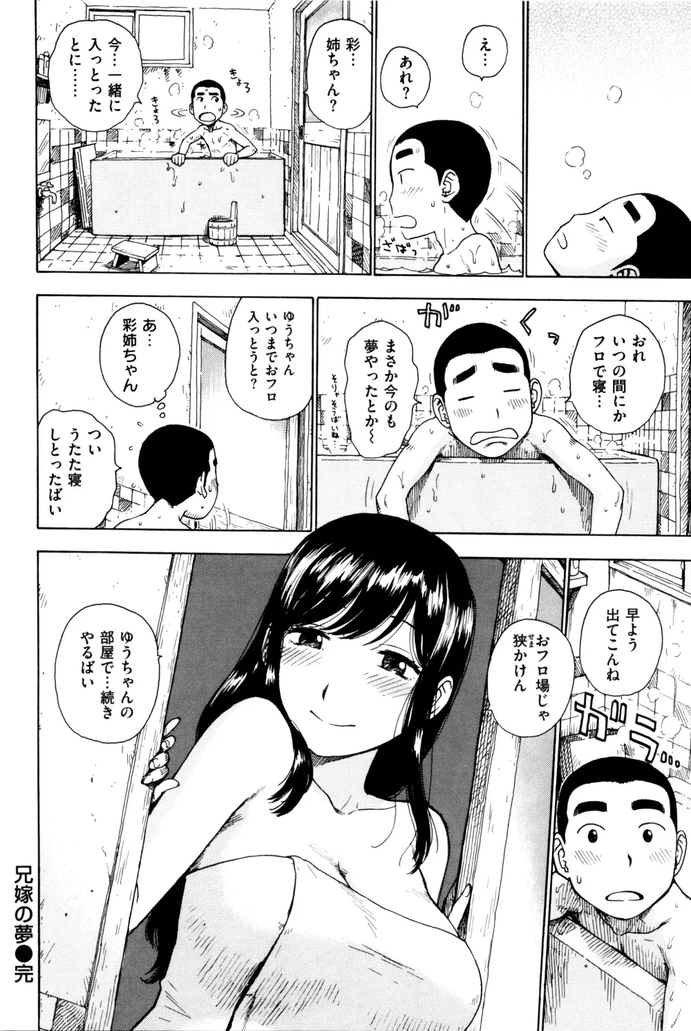 ふしだら日和 + イラストカード Page.53