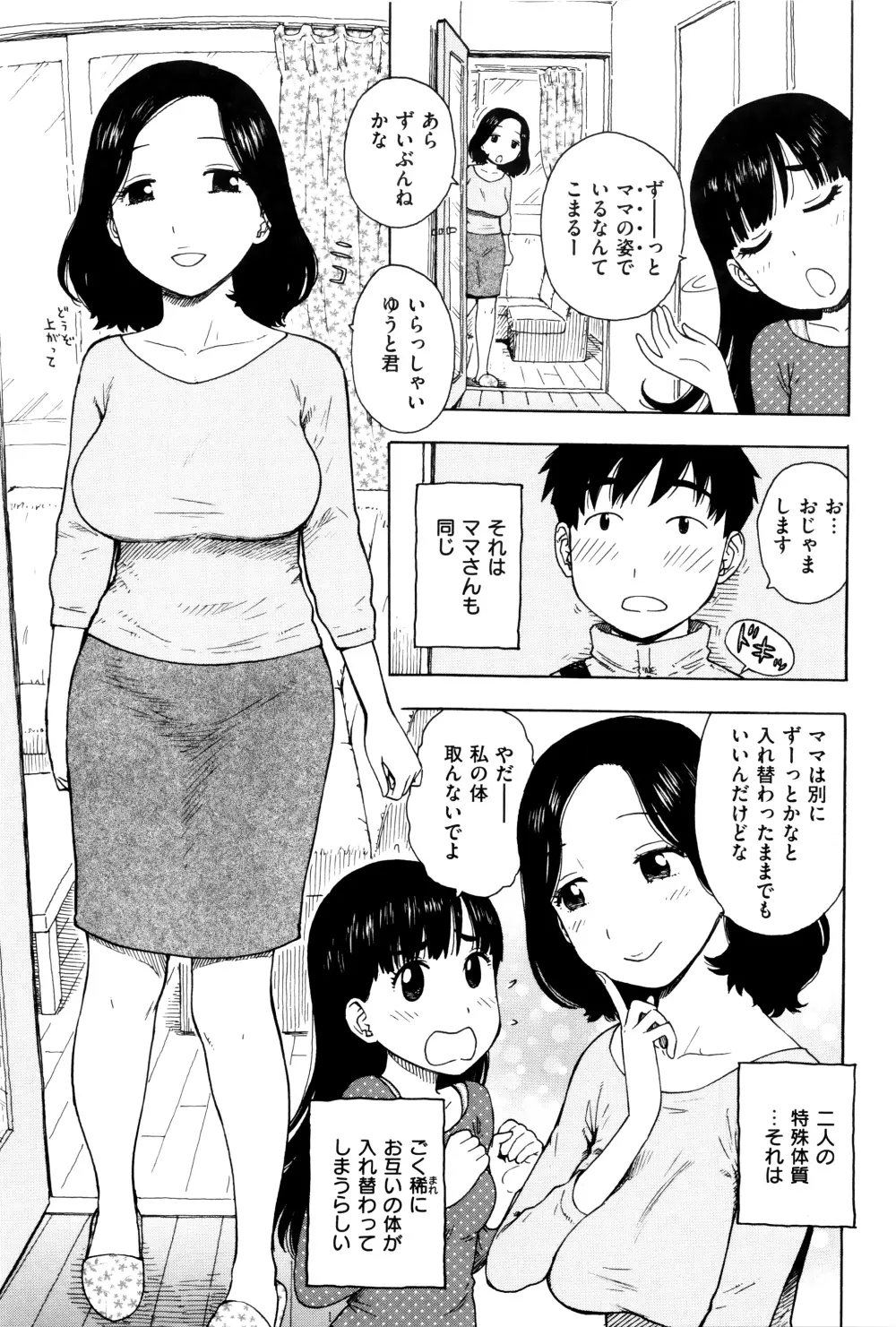 ふしだら日和 + イラストカード Page.88