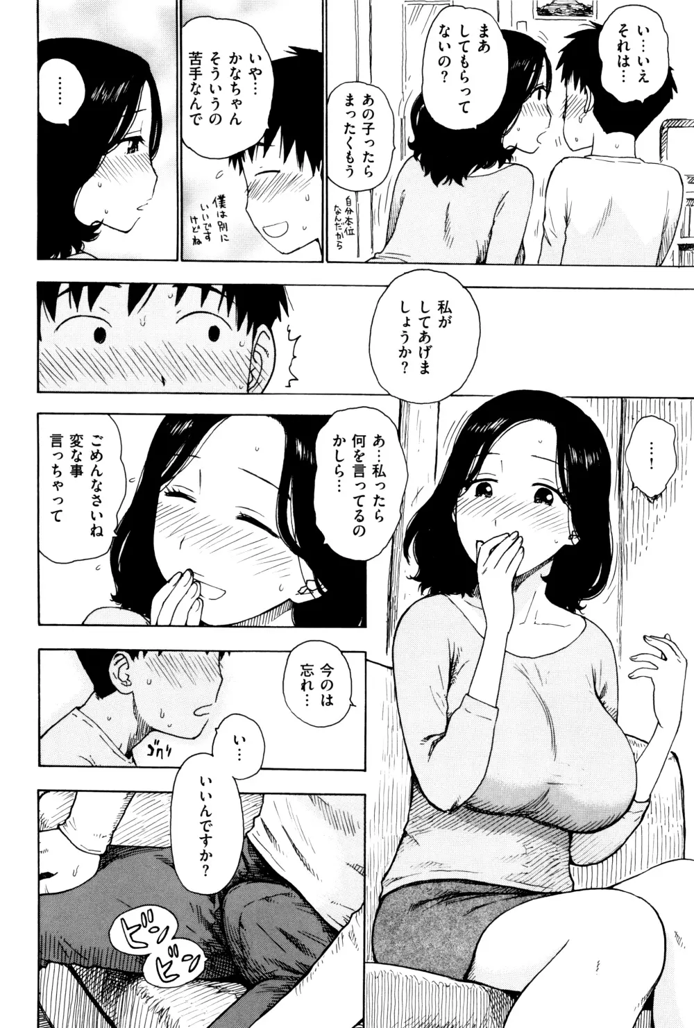 ふしだら日和 + イラストカード Page.93