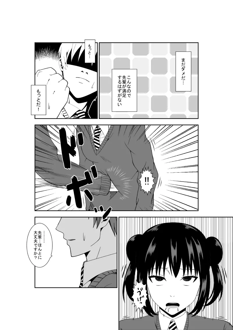 安達先輩はマゾである Page.13