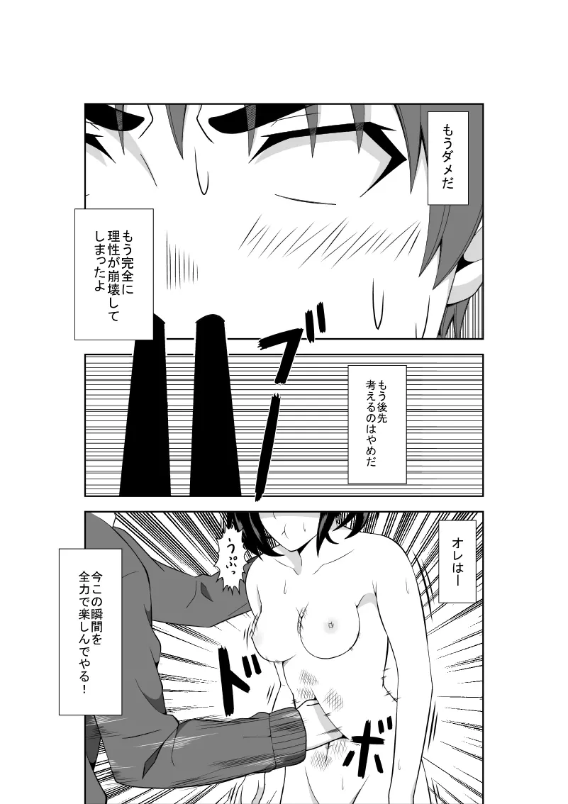 安達先輩はマゾである Page.16