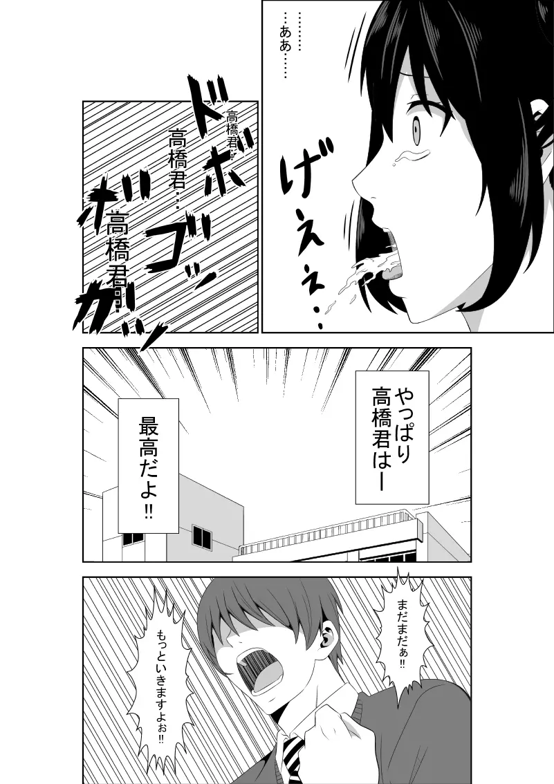 安達先輩はマゾである Page.17