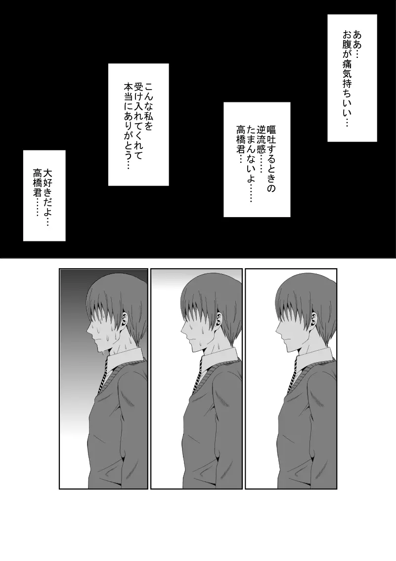 安達先輩はマゾである Page.22