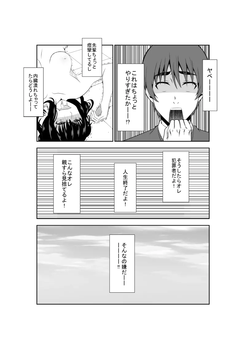 安達先輩はマゾである Page.23