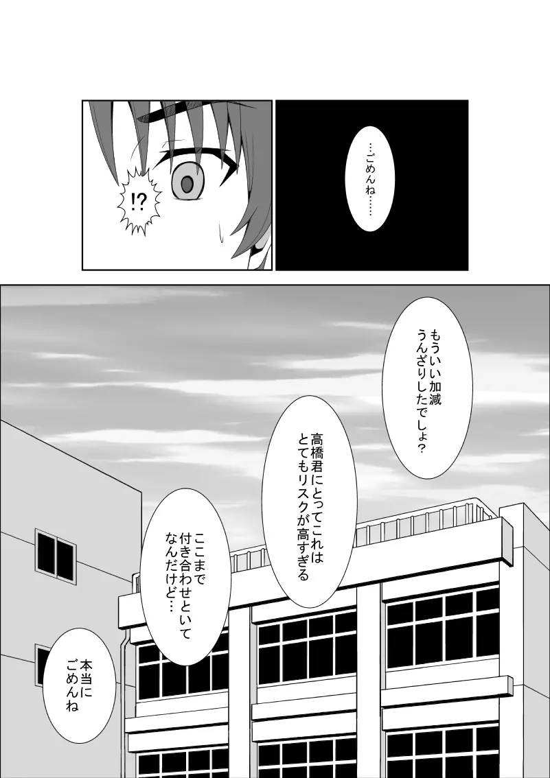 安達先輩はマゾである Page.24