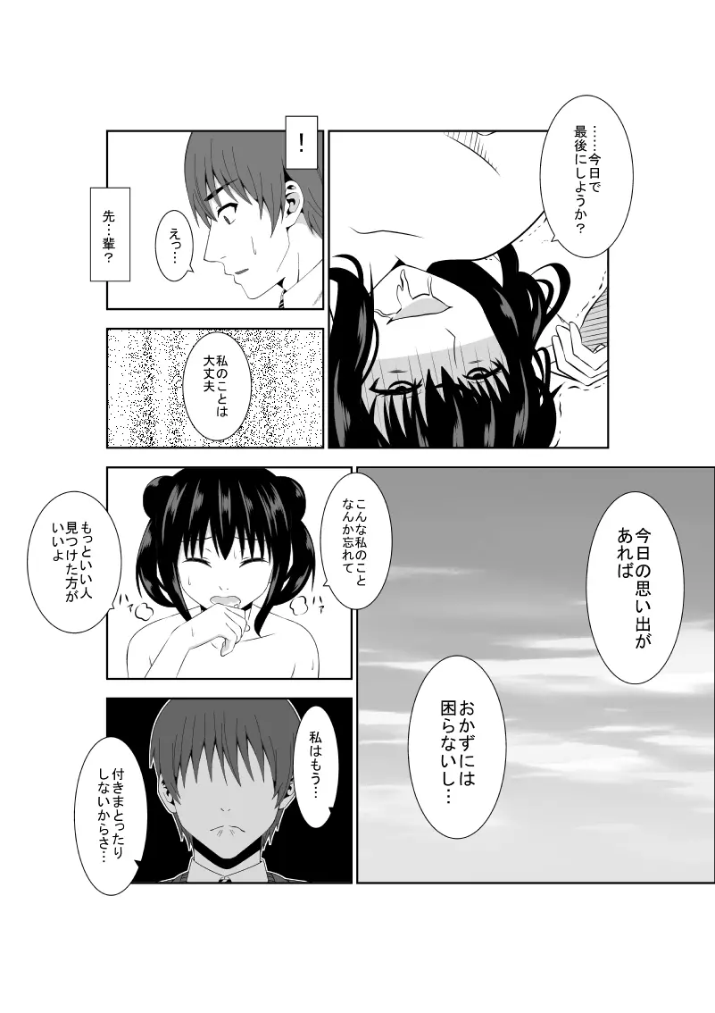 安達先輩はマゾである Page.25