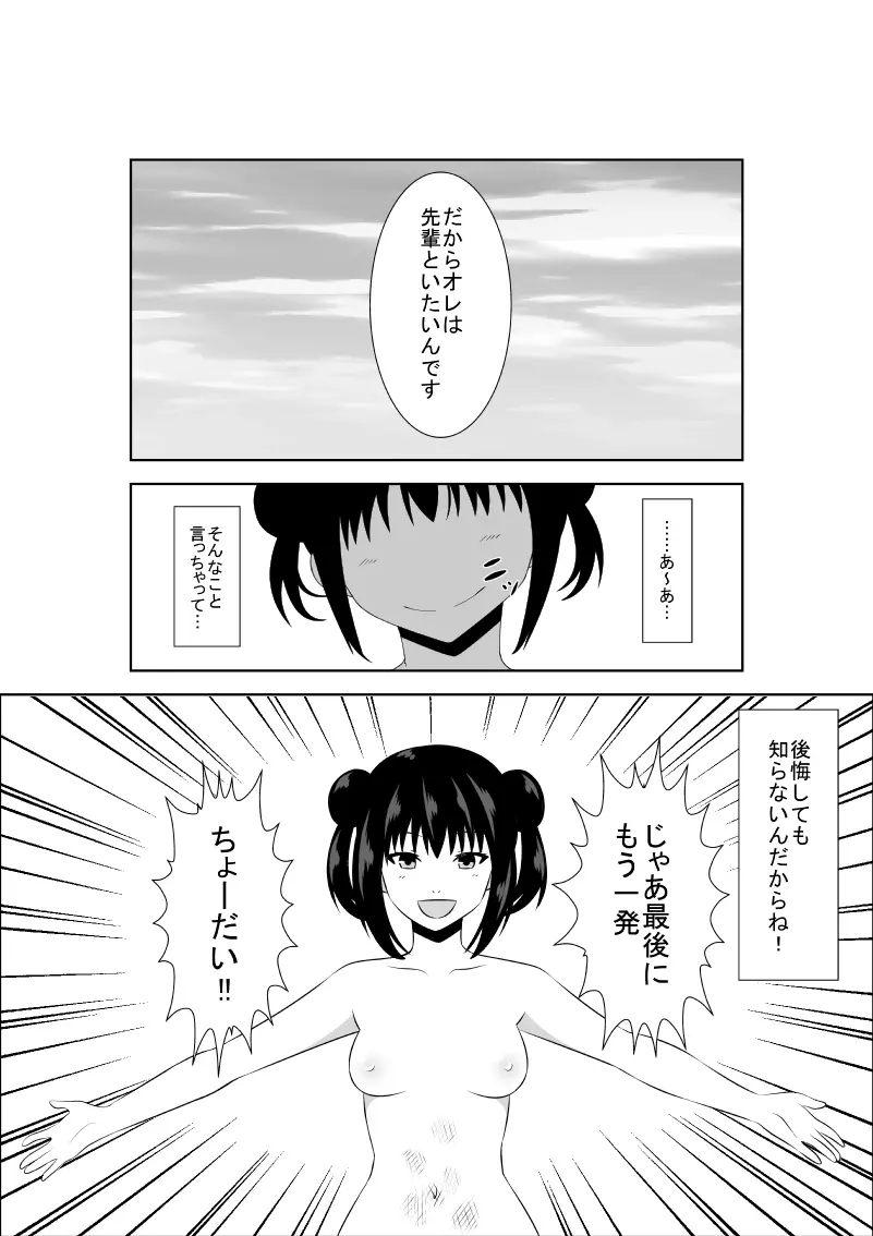 安達先輩はマゾである Page.28