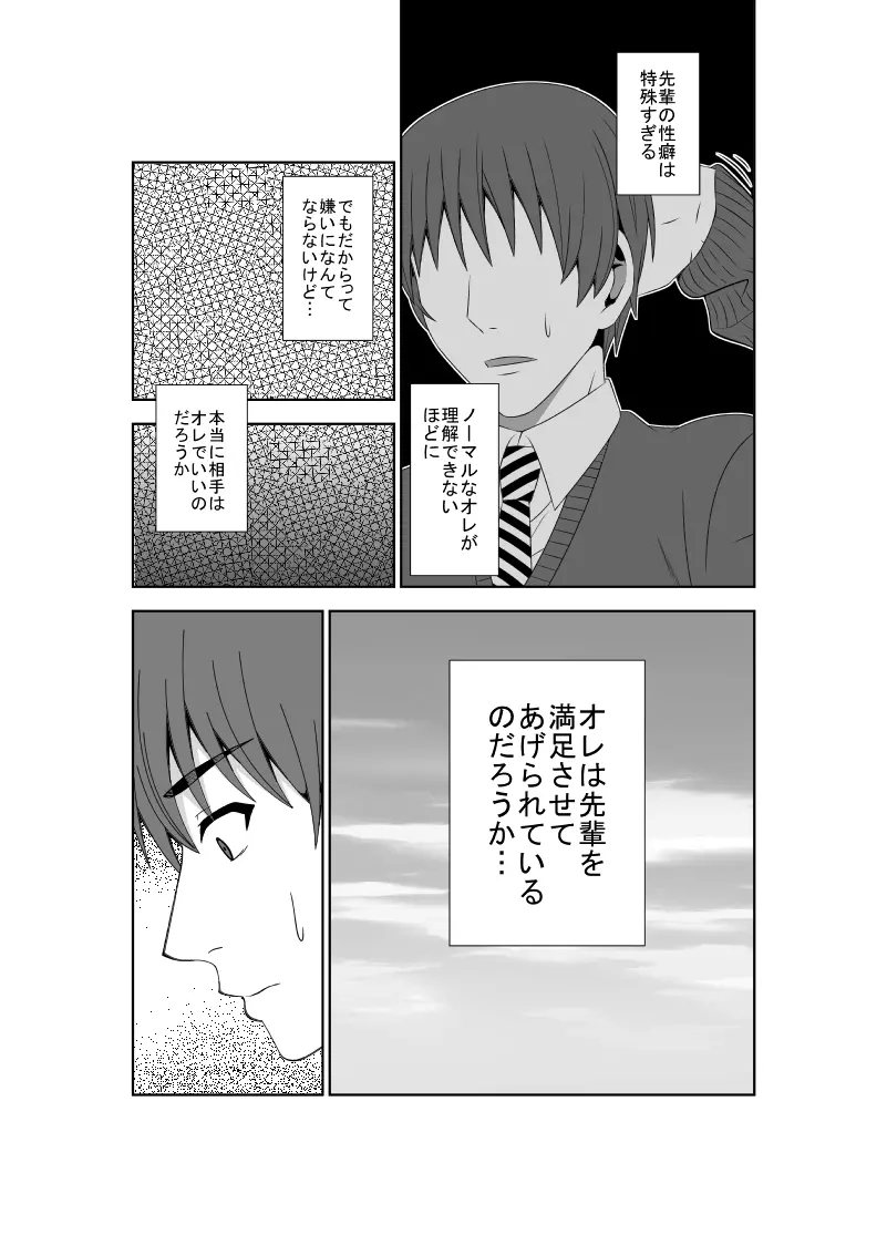 安達先輩はマゾである Page.3