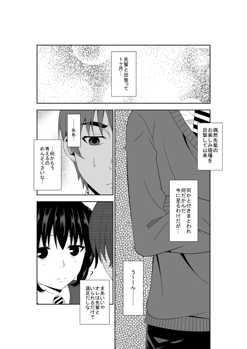 安達先輩はマゾである Page.4