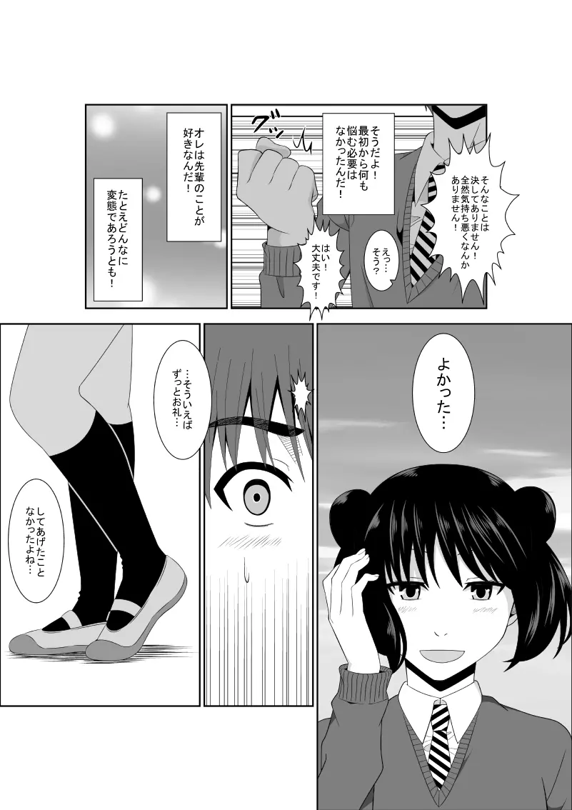 安達先輩はマゾである Page.6