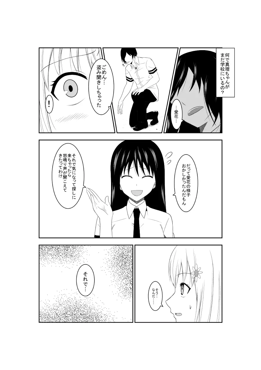 悲劇のヒロインの日常4 Page.17