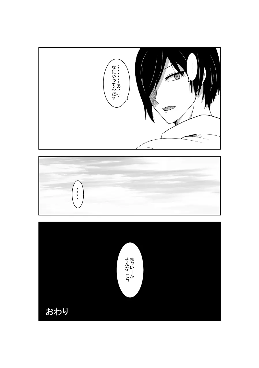 悲劇のヒロインの日常4 Page.30