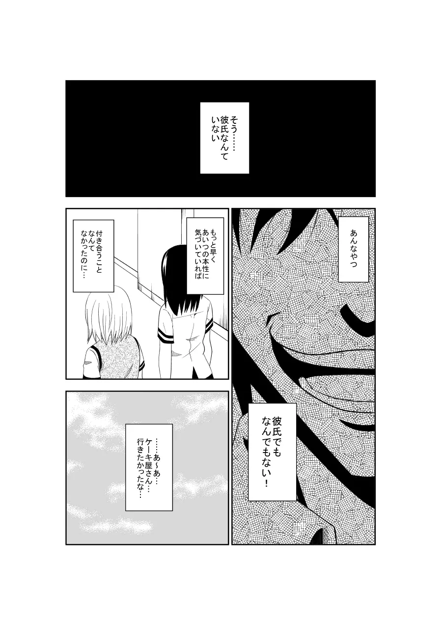 悲劇のヒロインの日常4 Page.4