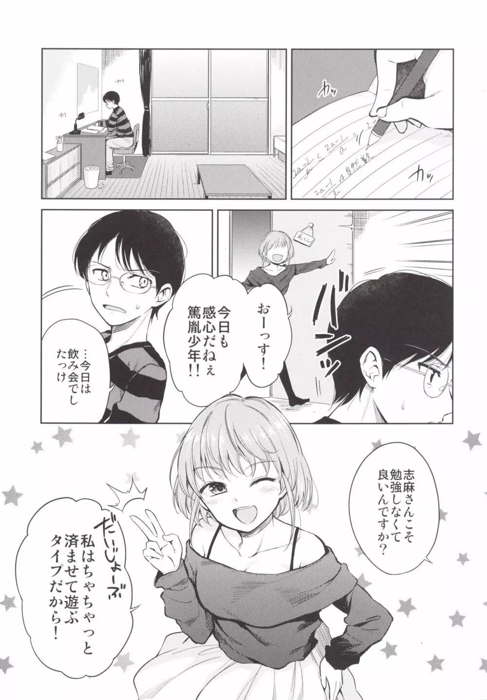 しましょ! Page.4