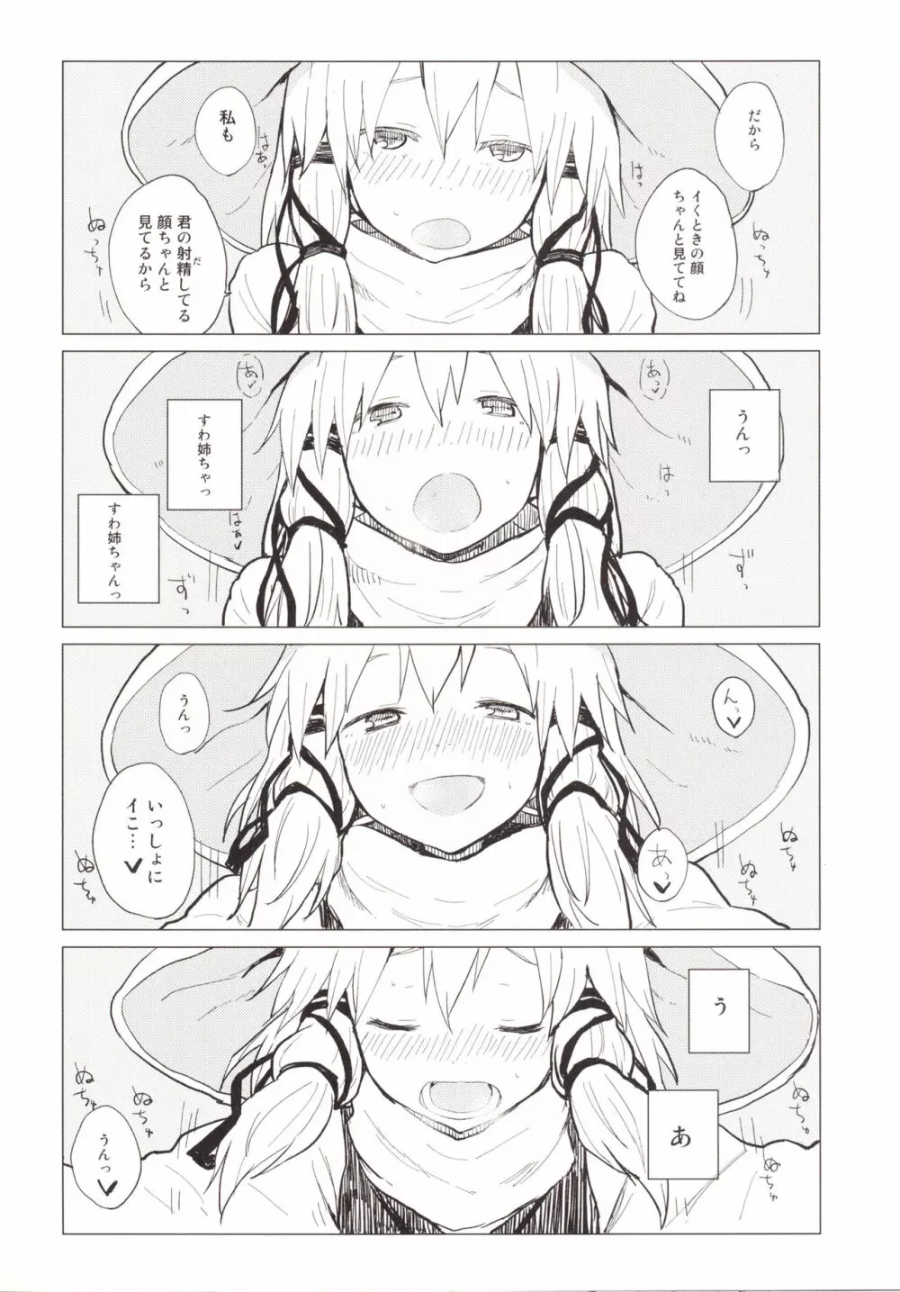 すわ姉ちゃん甘えさせ…わっ!?すわしょた番外編5 Page.21