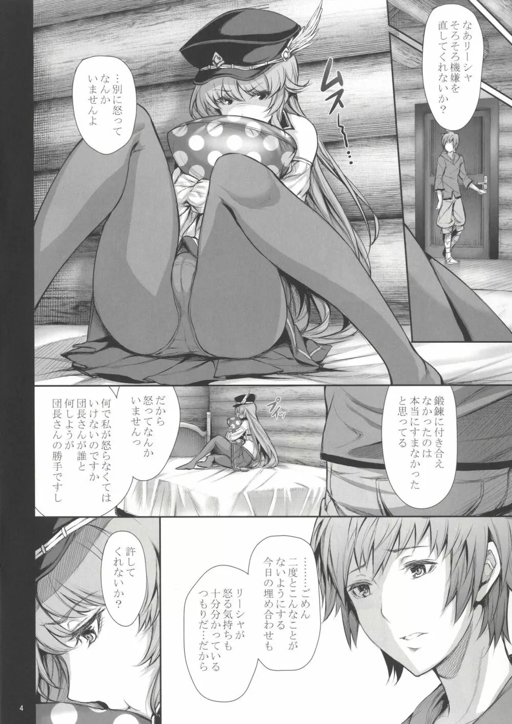 私だけを見てくださいッ!! Page.5