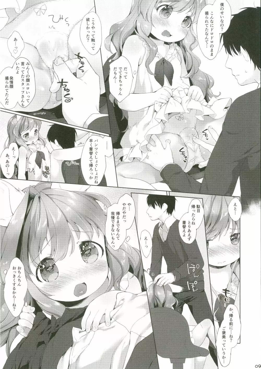 うさわーく vol.03 Page.10