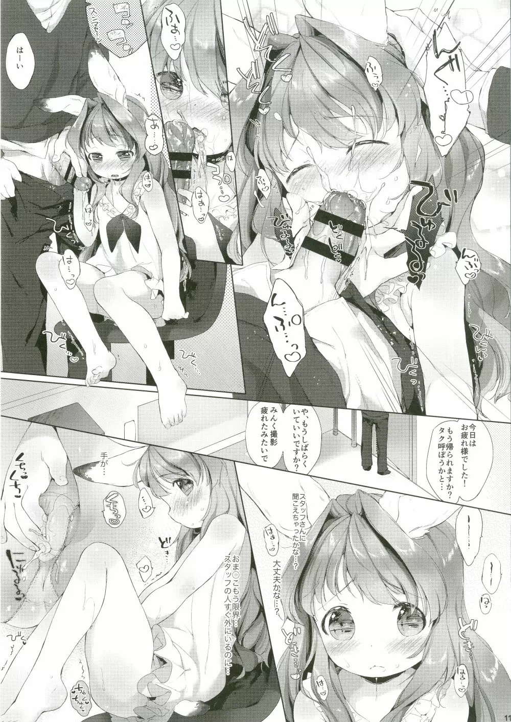 うさわーく vol.03 Page.12