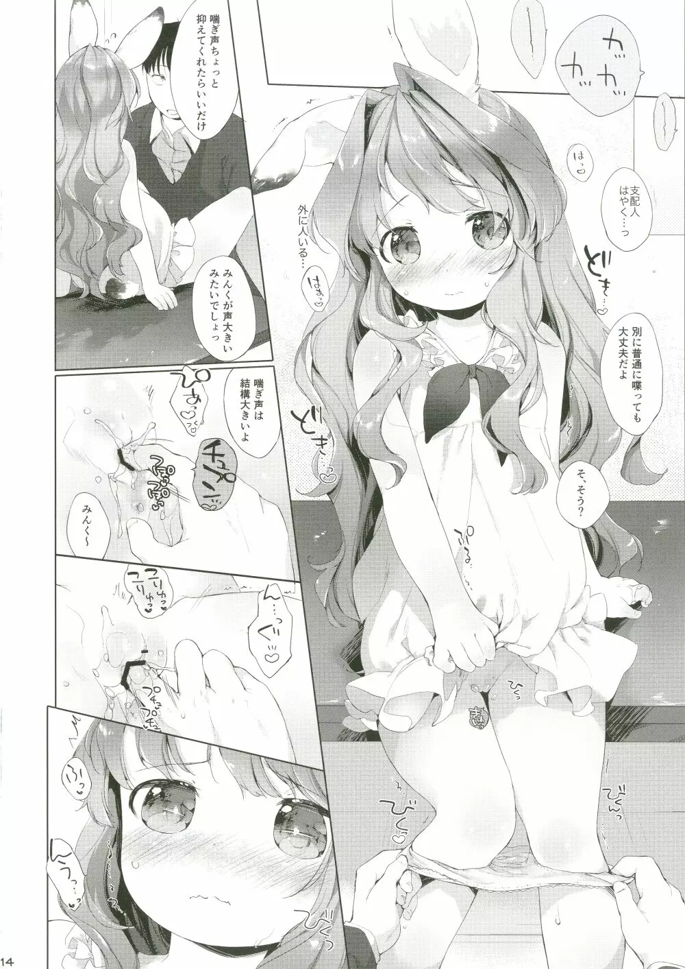 うさわーく vol.03 Page.15