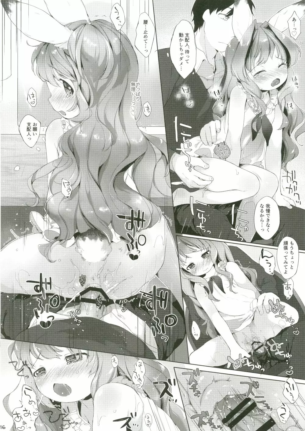 うさわーく vol.03 Page.17
