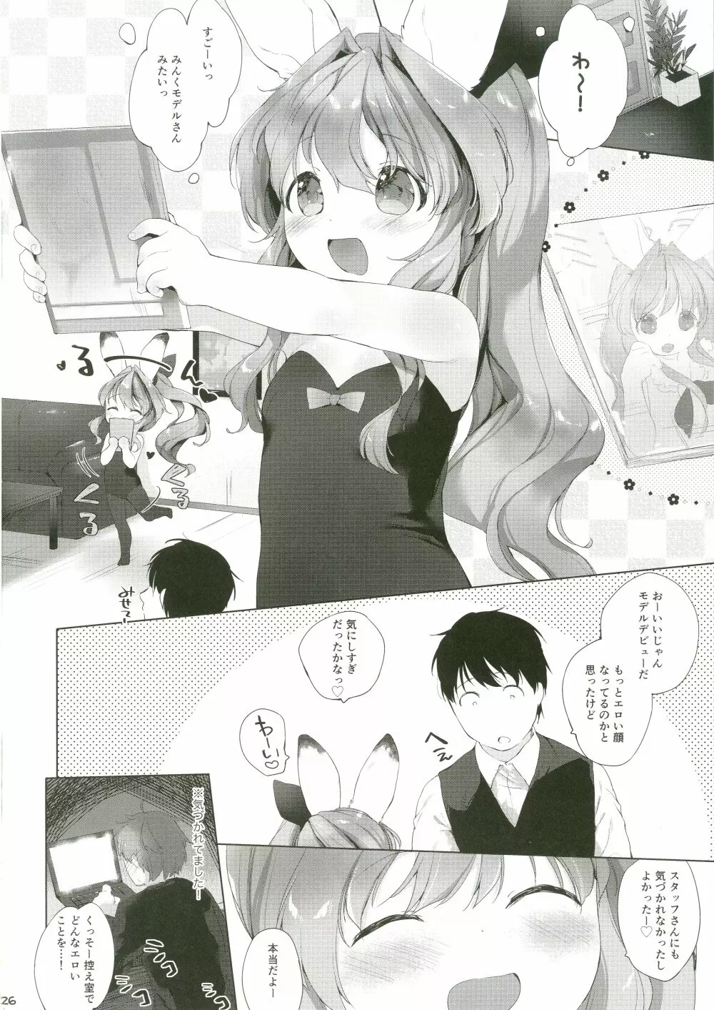 うさわーく vol.03 Page.27