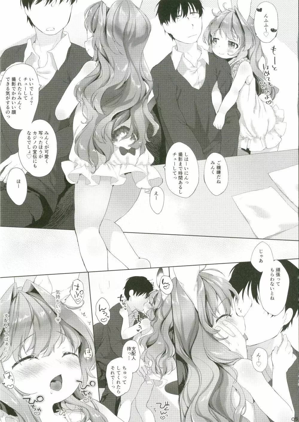 うさわーく vol.03 Page.6