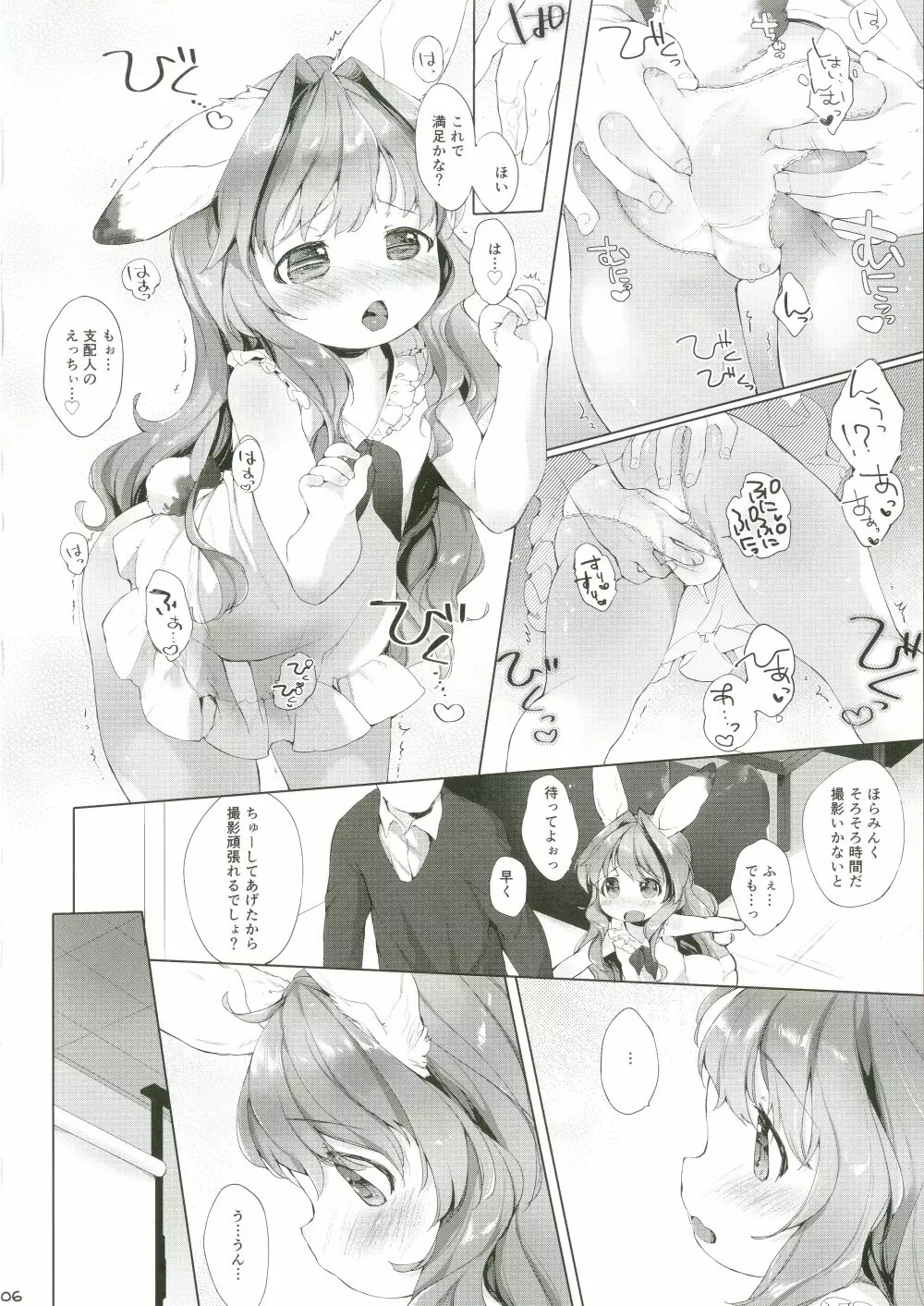 うさわーく vol.03 Page.7
