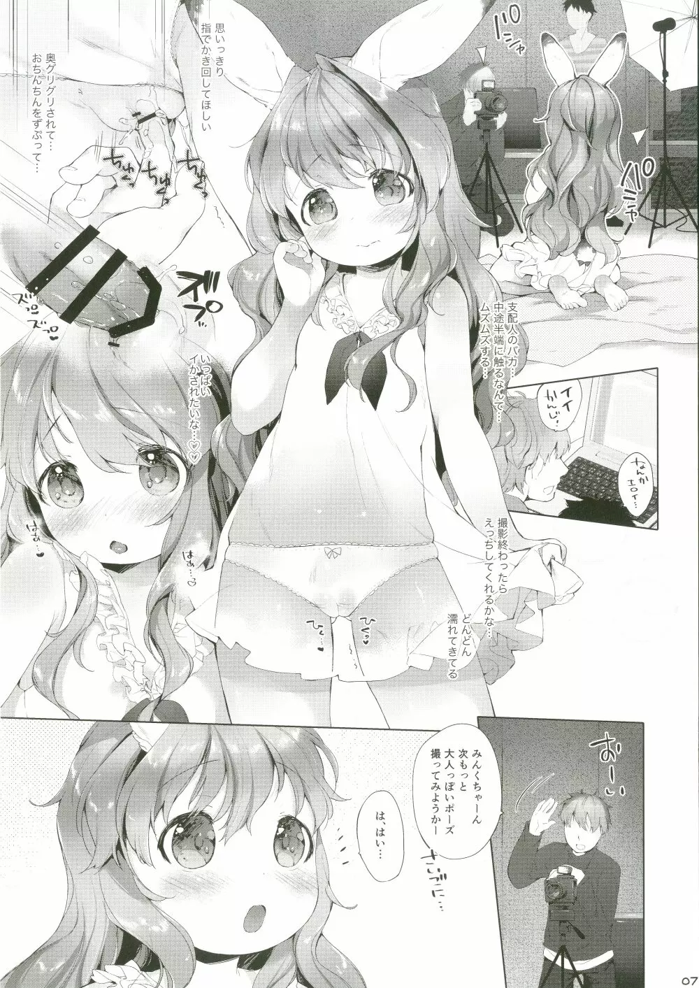 うさわーく vol.03 Page.8