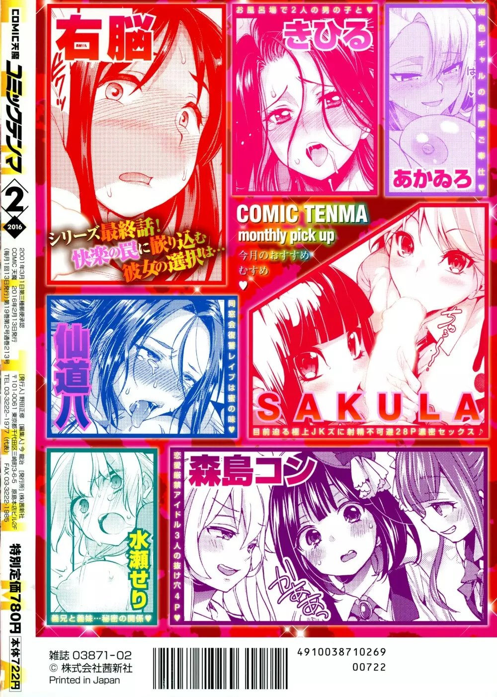 COMIC 天魔 2016年3月号 Page.2