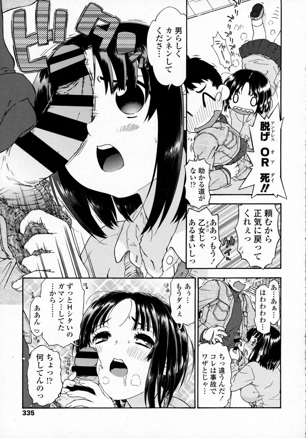 COMIC 天魔 2016年3月号 Page.333