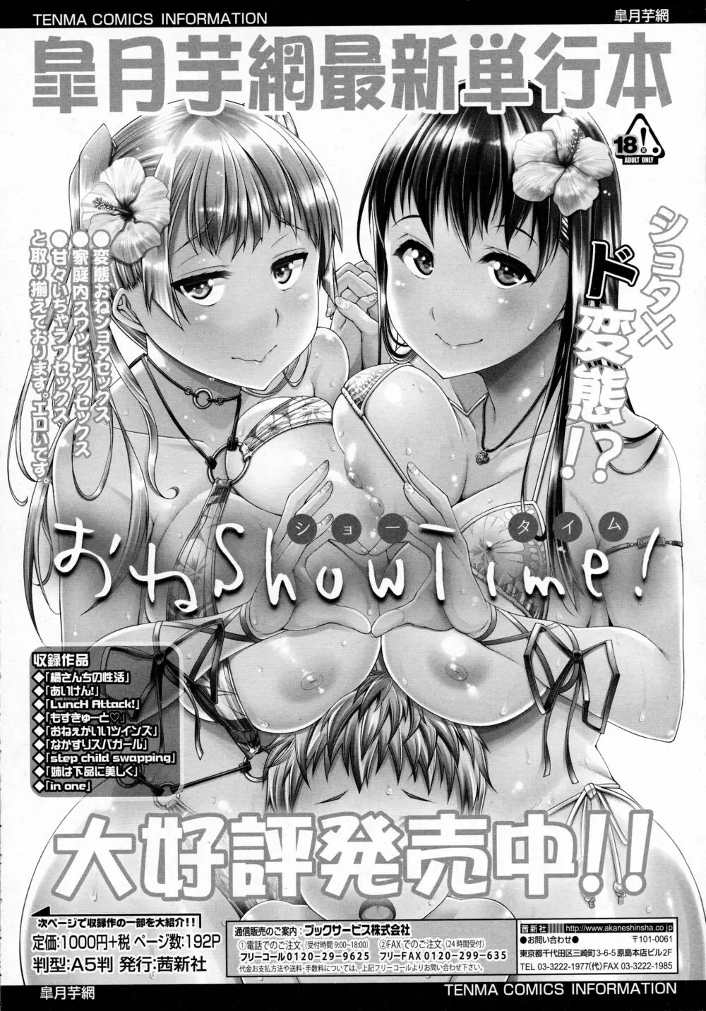 COMIC 天魔 2016年3月号 Page.376