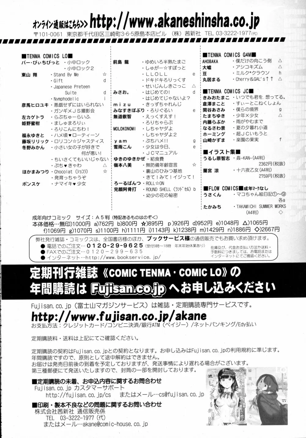 COMIC 天魔 2016年3月号 Page.378