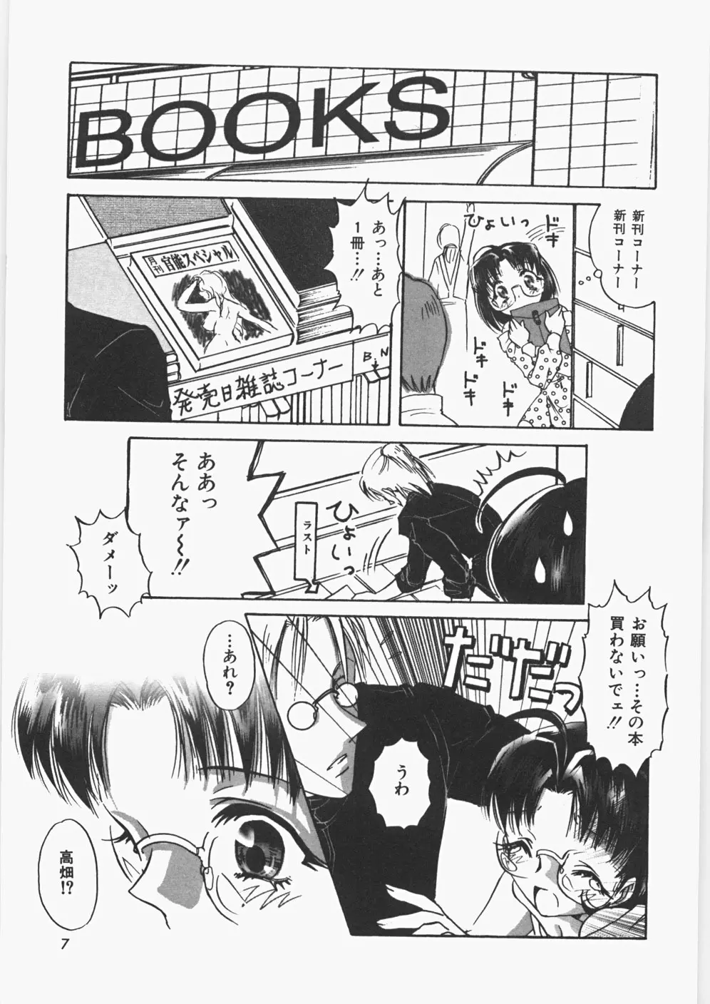 あのコのヒミツ Page.12