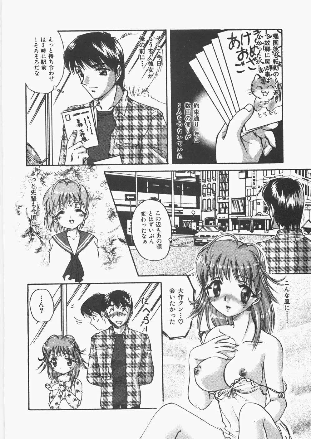 あのコのヒミツ Page.69