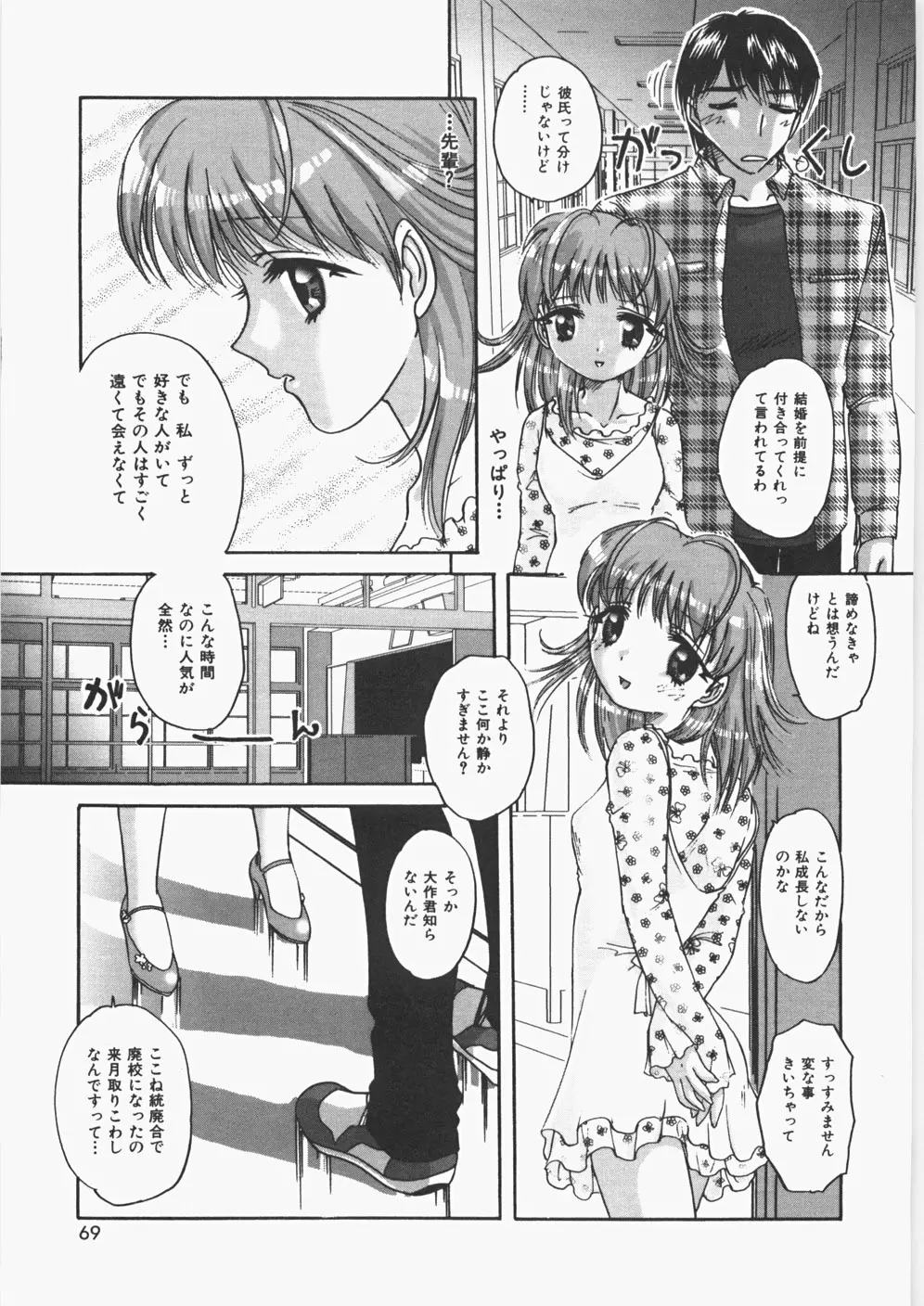 あのコのヒミツ Page.74