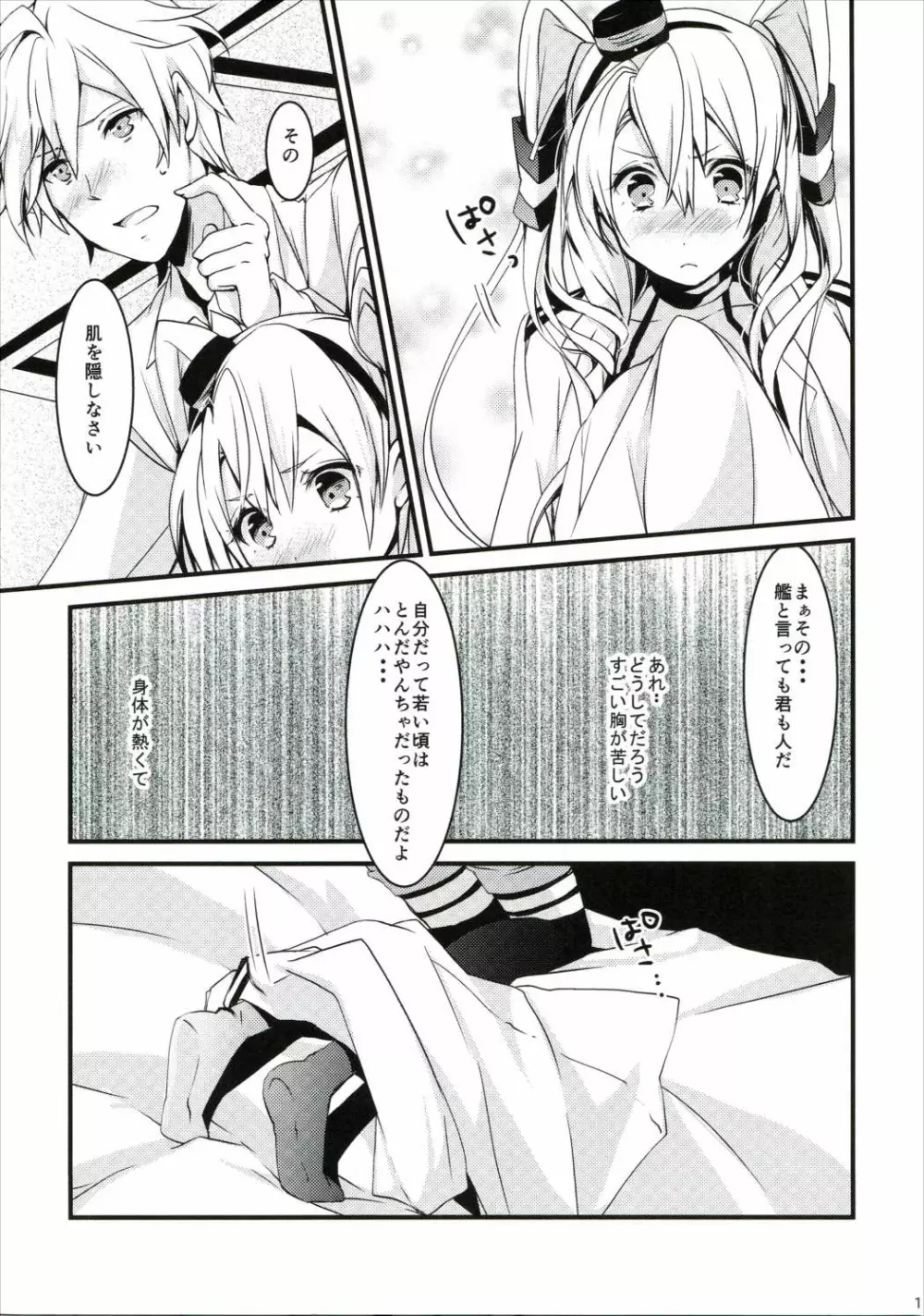 イイ風キテる!? Page.10