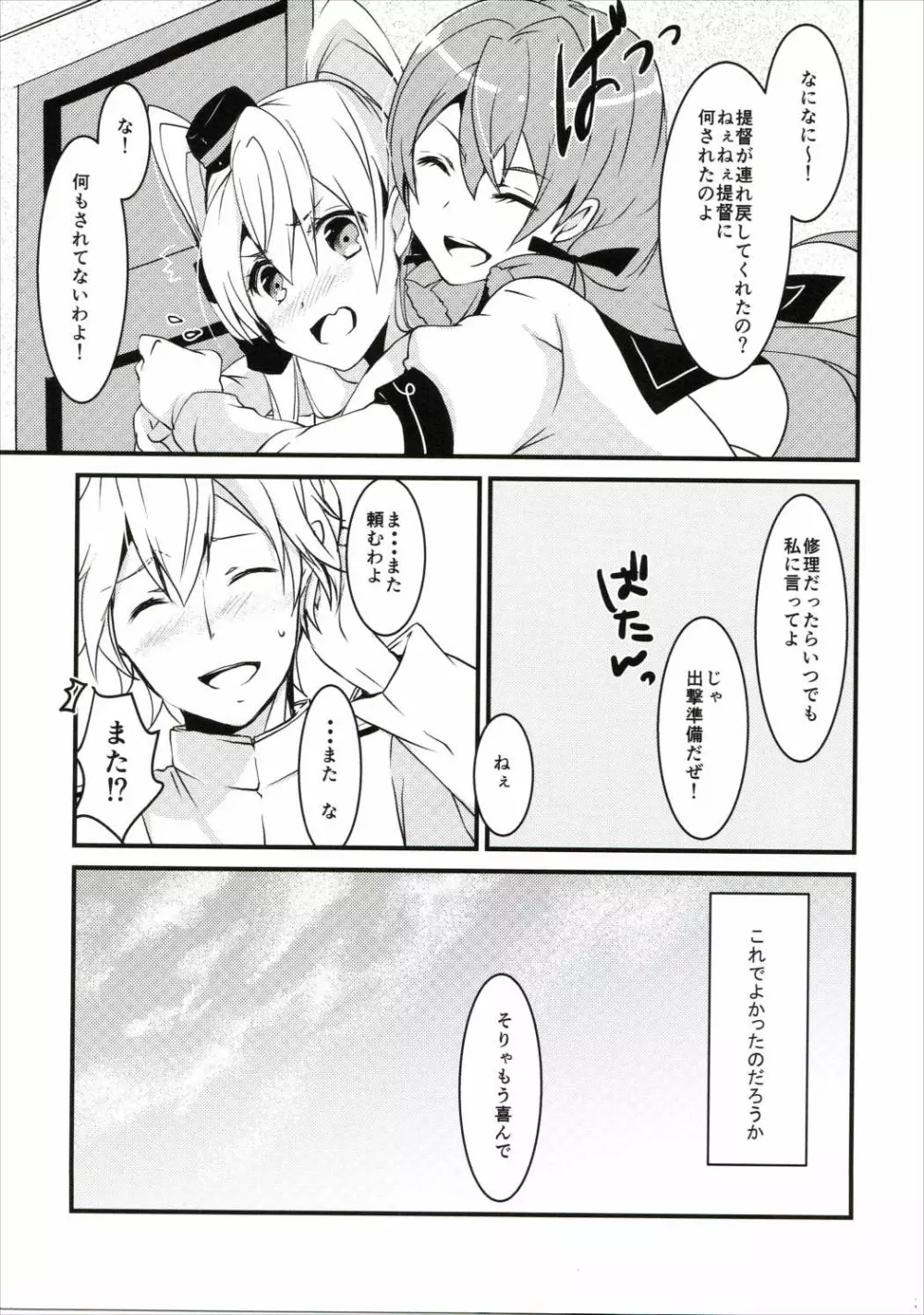 イイ風キテる!? Page.26